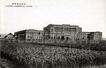 絵葉書 古写真にみる福岡商業 現 福翔高校 校舎 昭和のレトロ風景